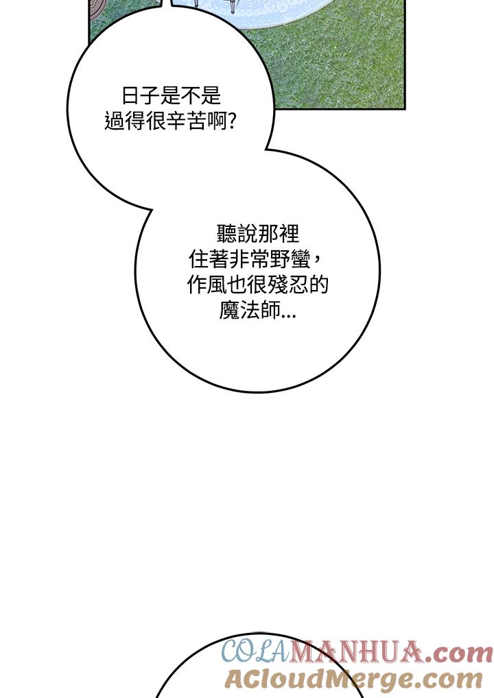 成为我笔下男主之妻 第62话 第41页