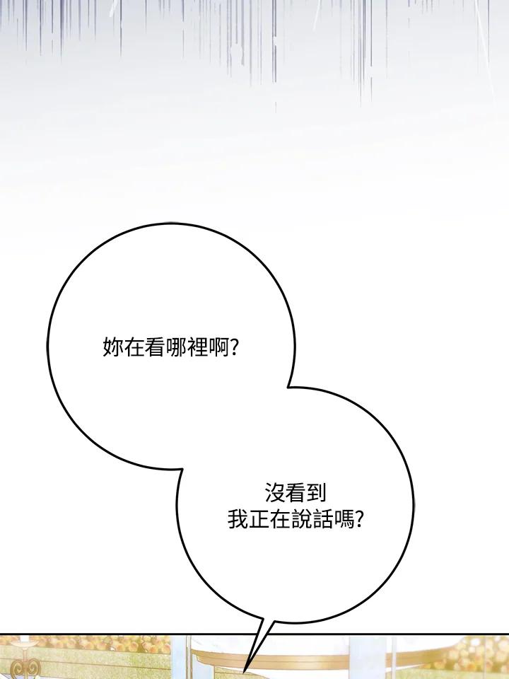 成为我笔下男主之妻 第62话 第78页