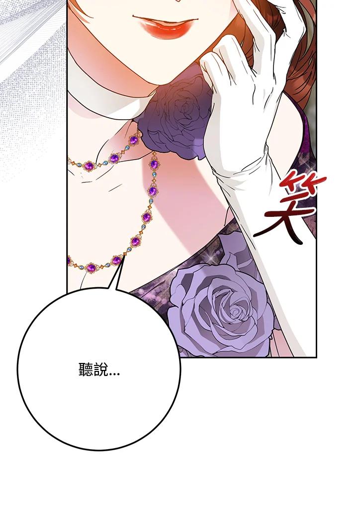 成为我笔下男主之妻 第62话 第44页
