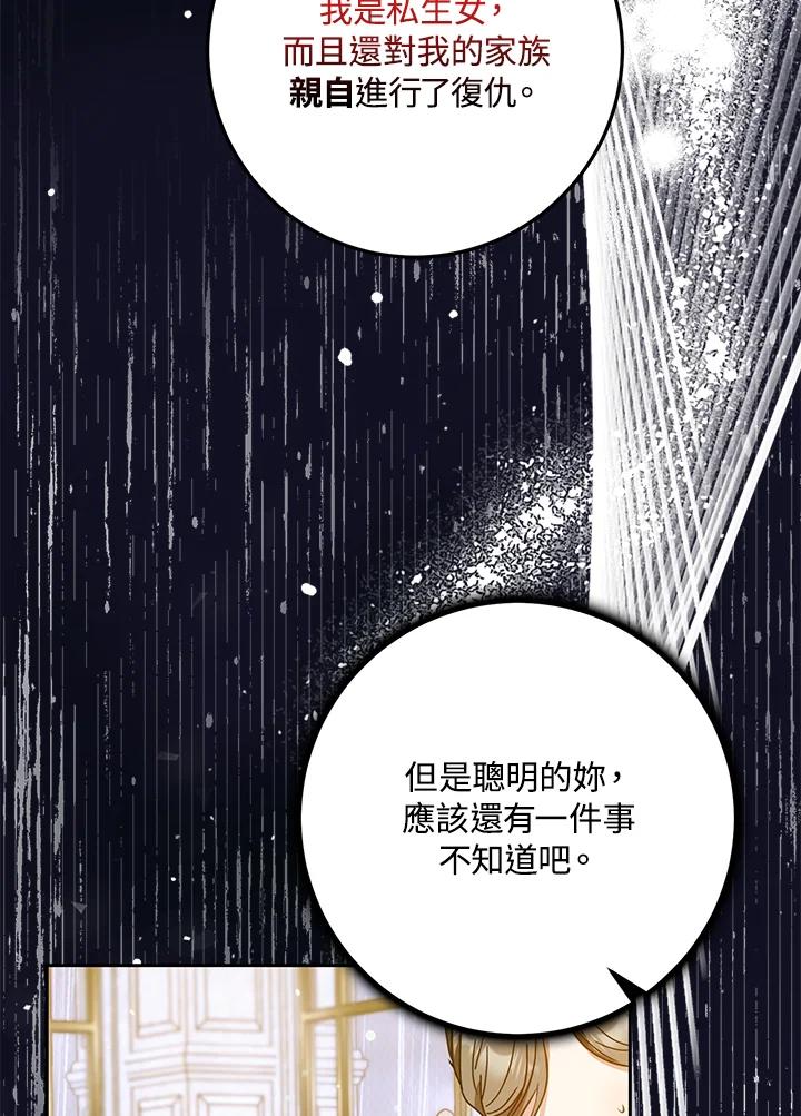 成为我笔下男主之妻 第62话 第92页
