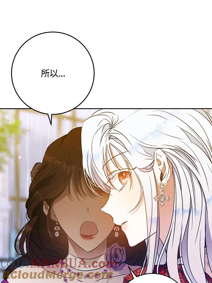 成为我笔下男主之妻 第62话 第73页