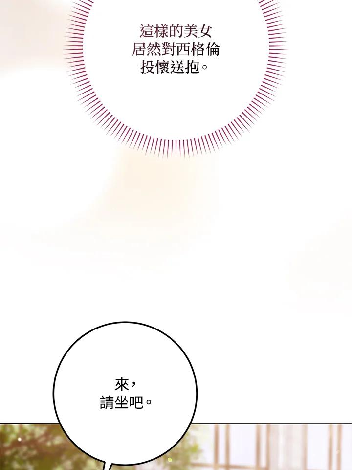 成为我笔下男主之妻 第62话 第30页