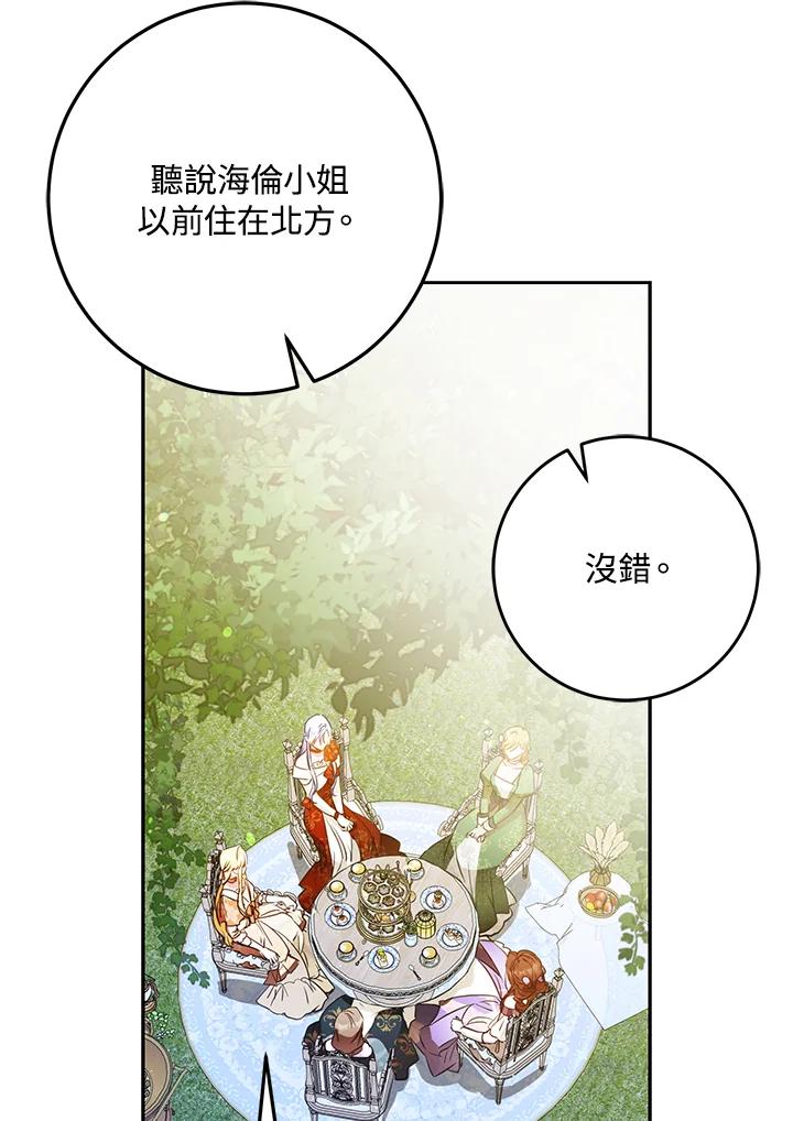成为我笔下男主之妻 第62话 第40页