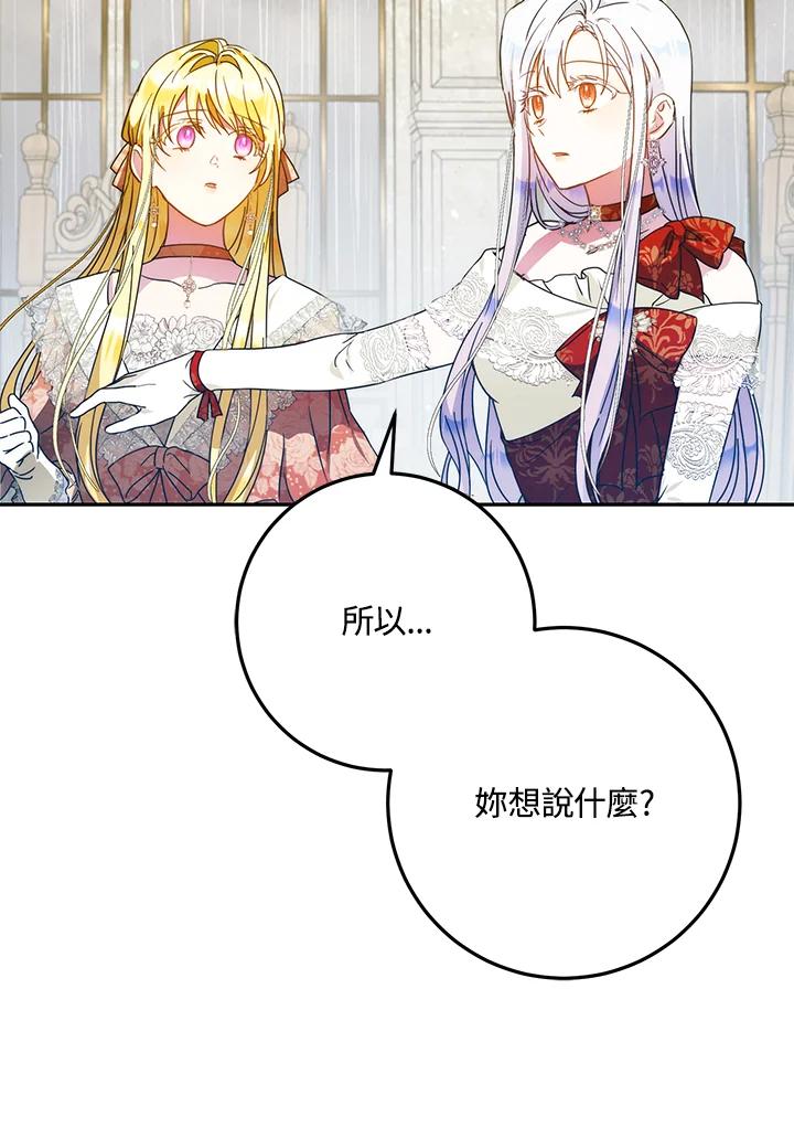 成为我笔下男主之妻 第62话 第67页