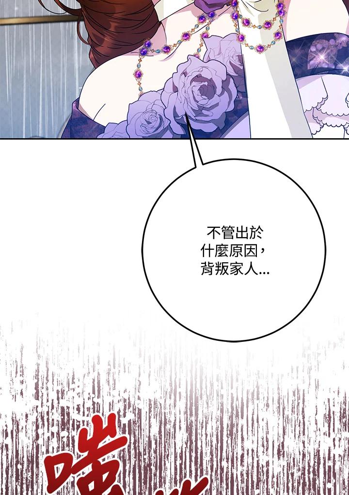 成为我笔下男主之妻 第62话 第60页