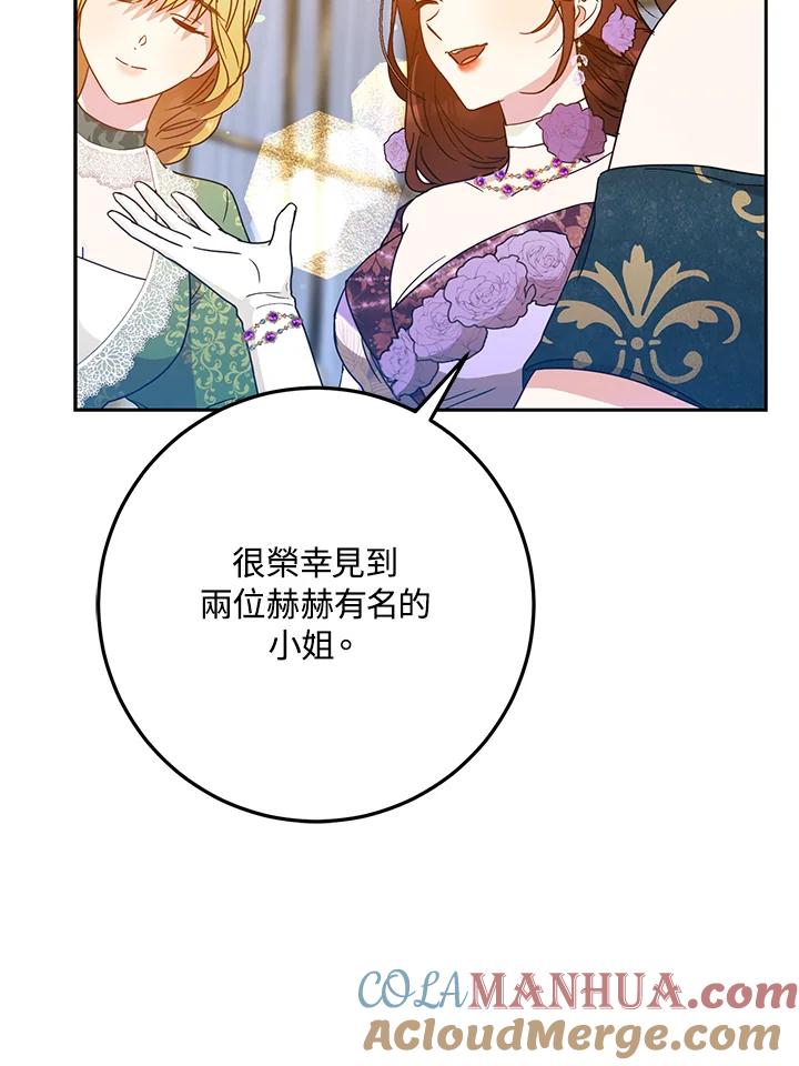 成为我笔下男主之妻 第62话 第33页