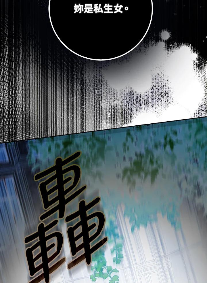 成为我笔下男主之妻 第62话 第50页