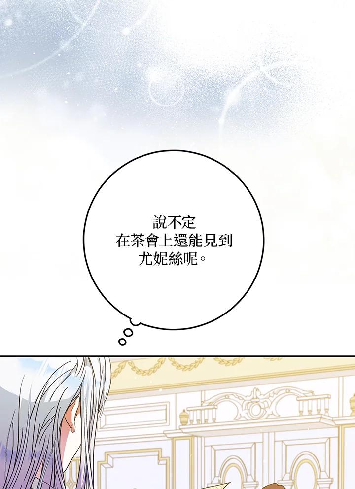 成为我笔下男主之妻 第62话 第10页