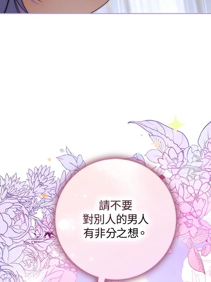 成为我笔下男主之妻 第62话 第119页