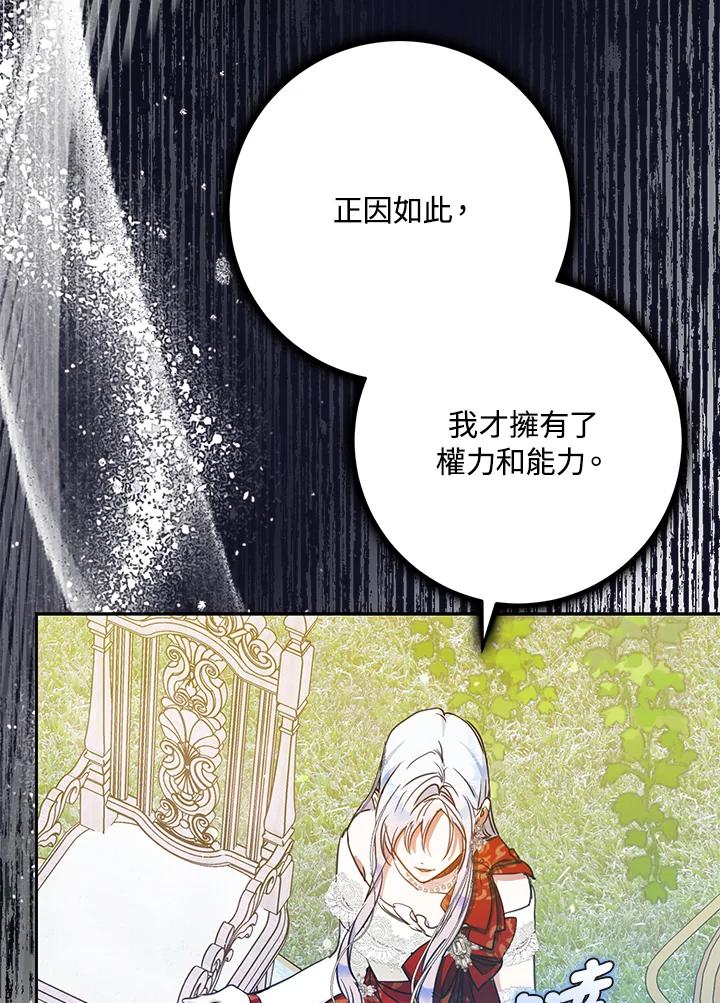 成为我笔下男主之妻 第62话 第94页