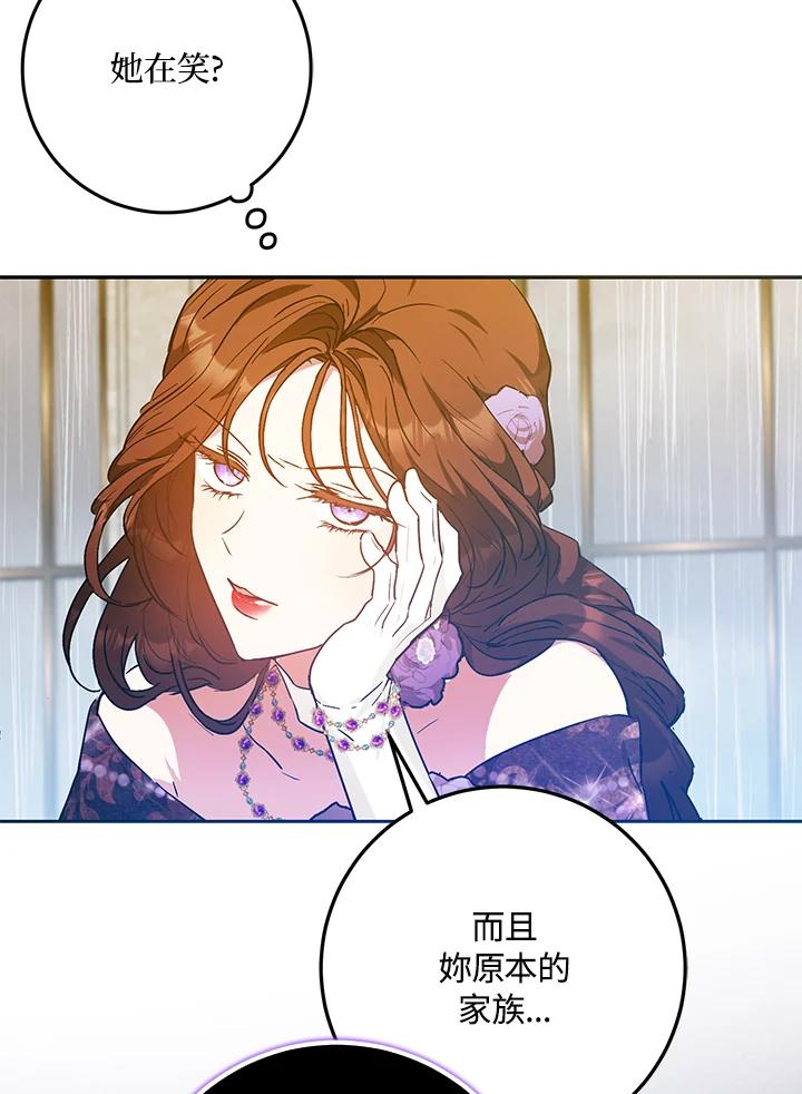 成为我笔下男主之妻 第62话 第56页