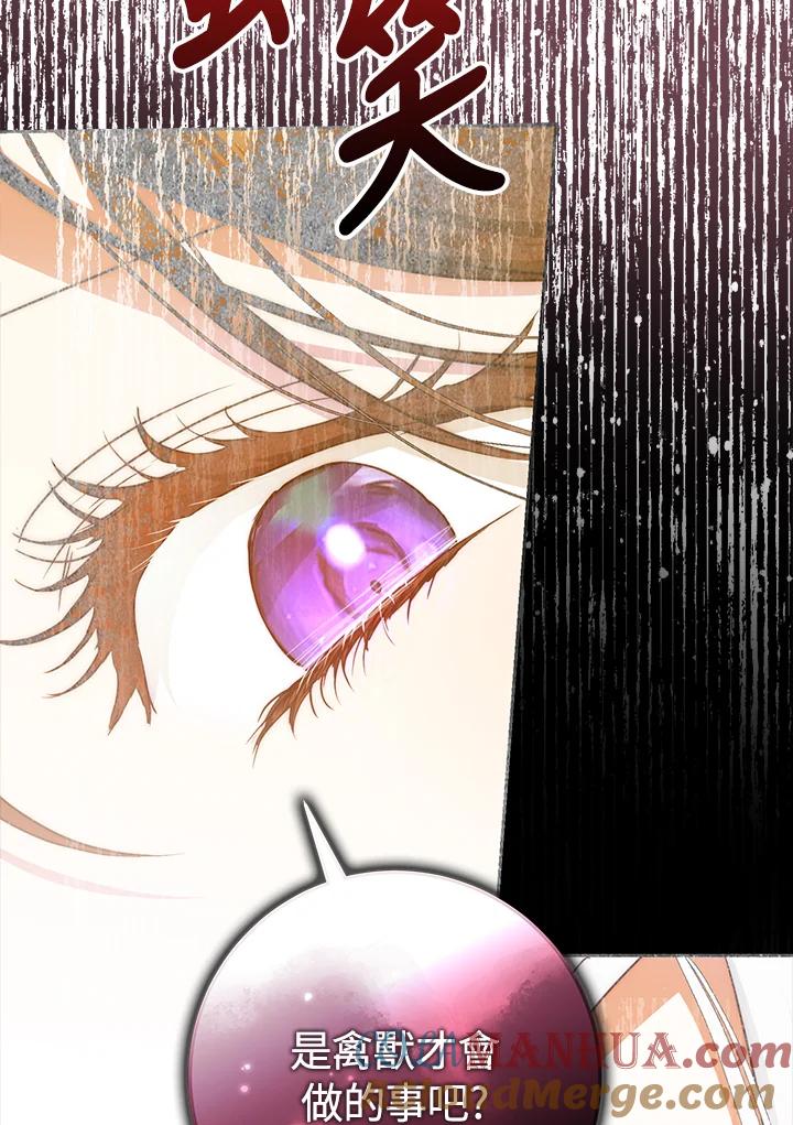 成为我笔下男主之妻 第62话 第61页