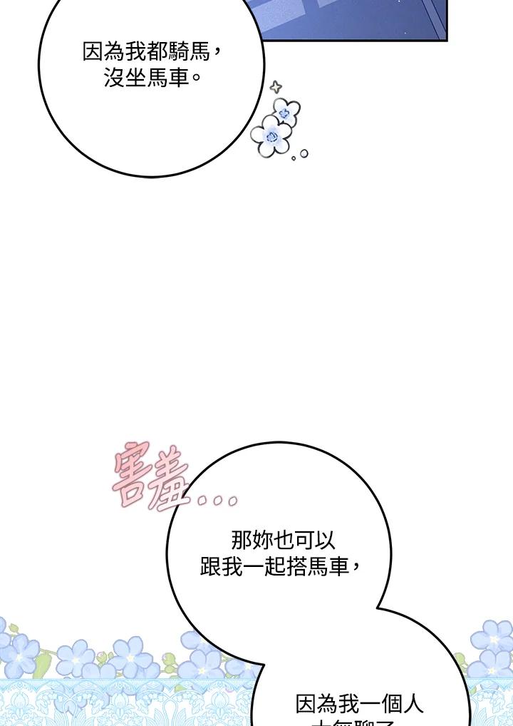 成为我笔下男主之妻 第62话 第18页