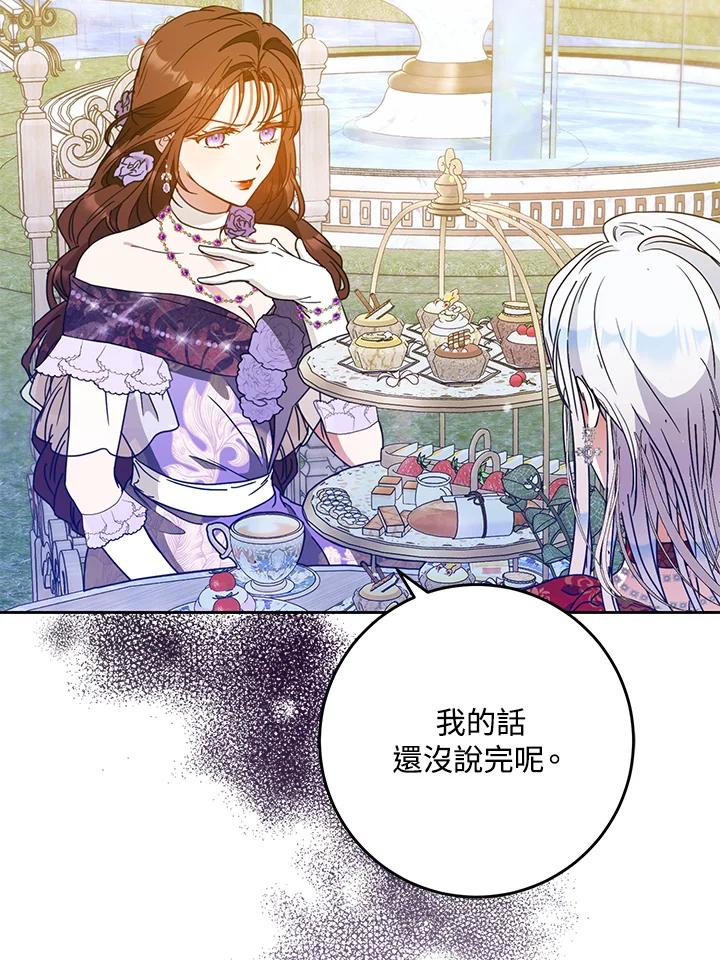 成为我笔下男主之妻 第62话 第79页