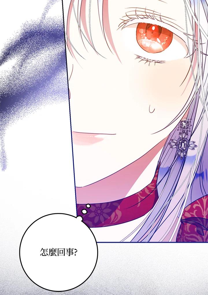 成为我笔下男主之妻 第62话 第36页