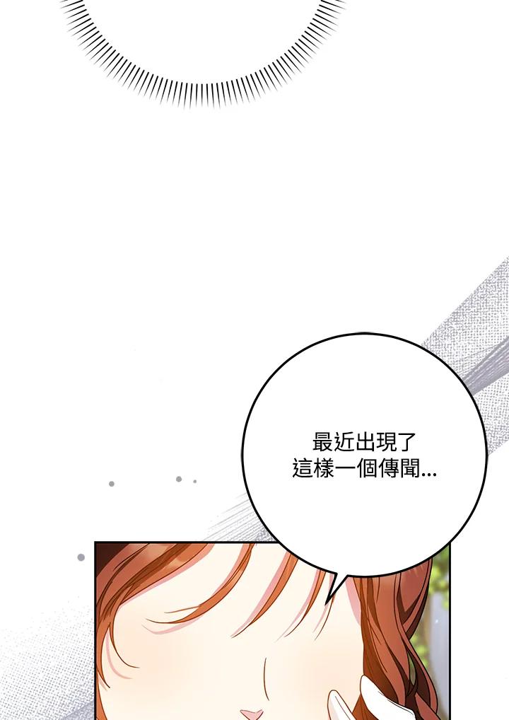 成为我笔下男主之妻 第62话 第43页