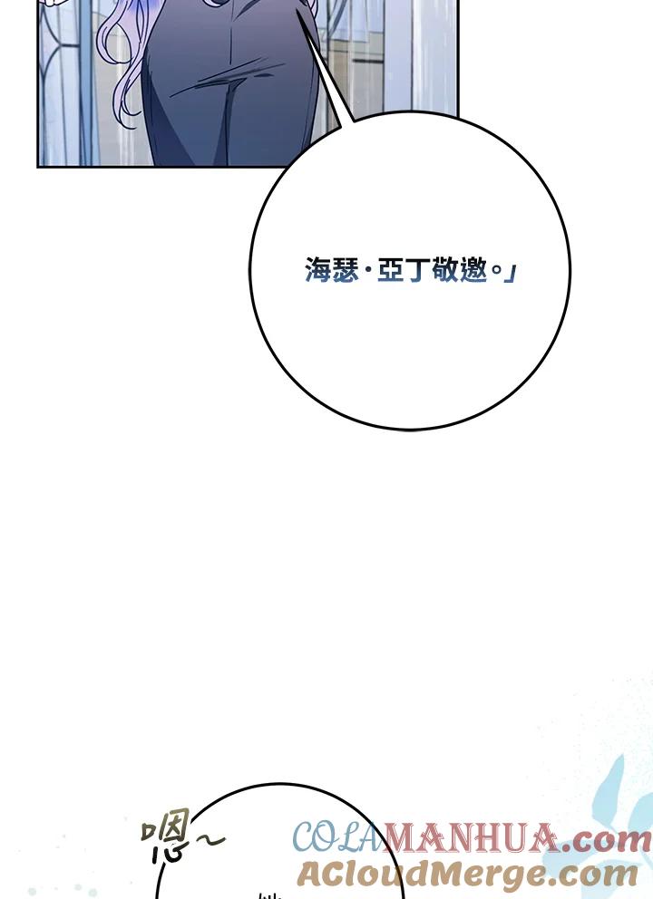 成为我笔下男主之妻 第62话 第5页