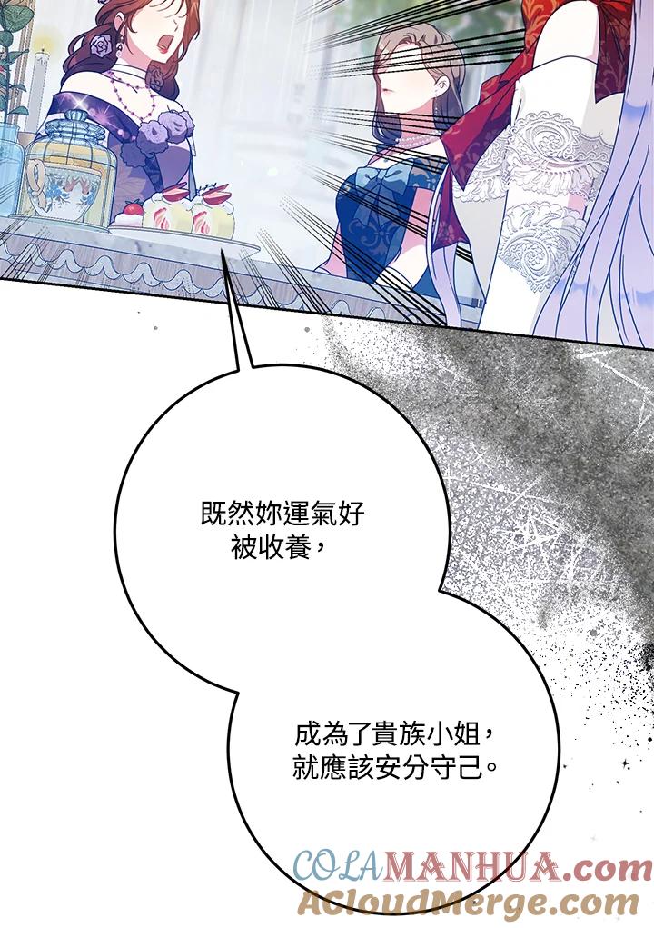 成为我笔下男主之妻 第62话 第69页