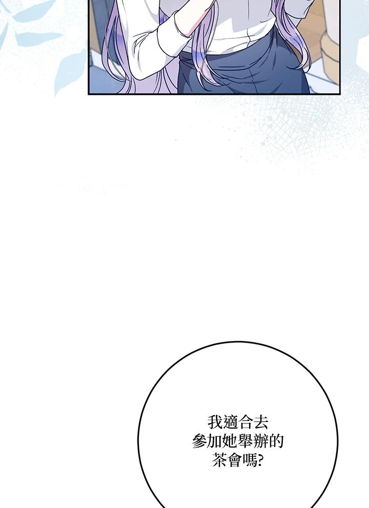 成为我笔下男主之妻 第62话 第7页