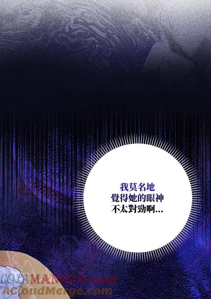 成为我笔下男主之妻 第62话 第37页