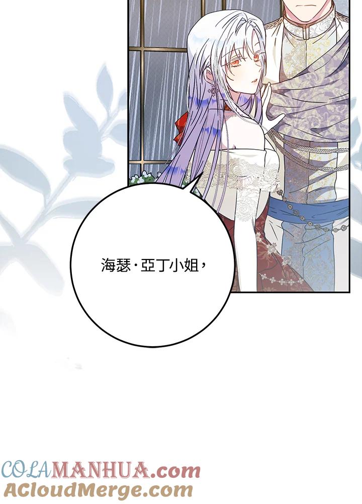 成为我笔下男主之妻 第62话 第109页