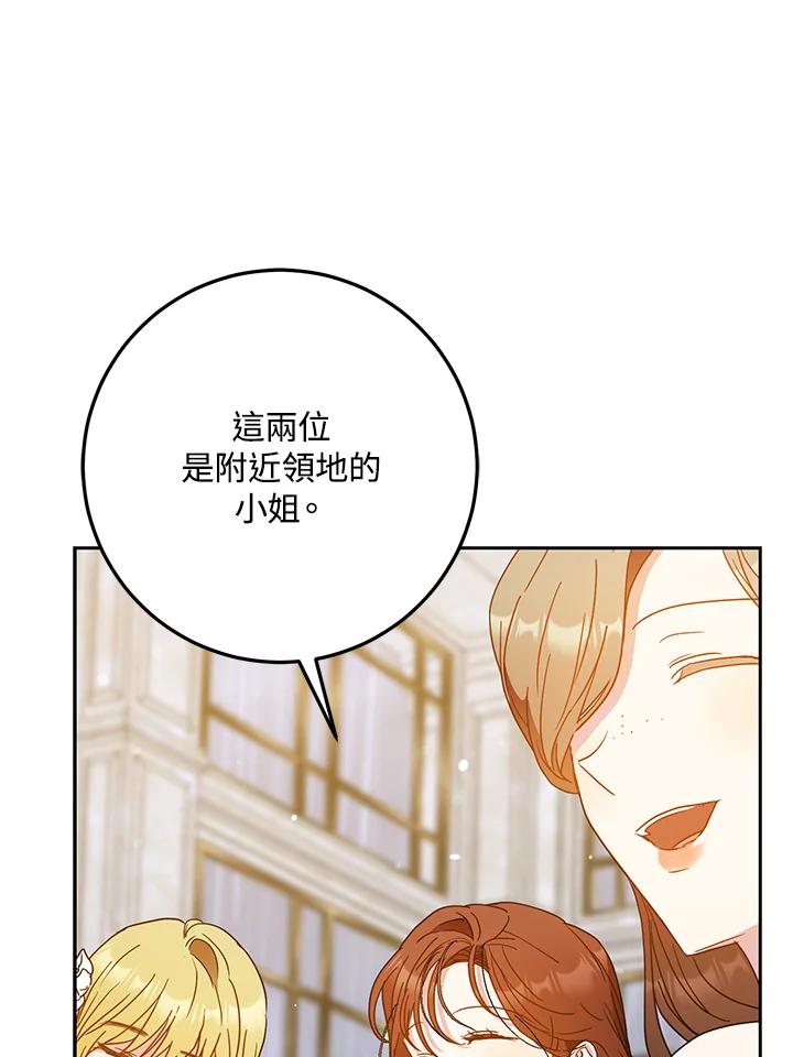 成为我笔下男主之妻 第62话 第32页