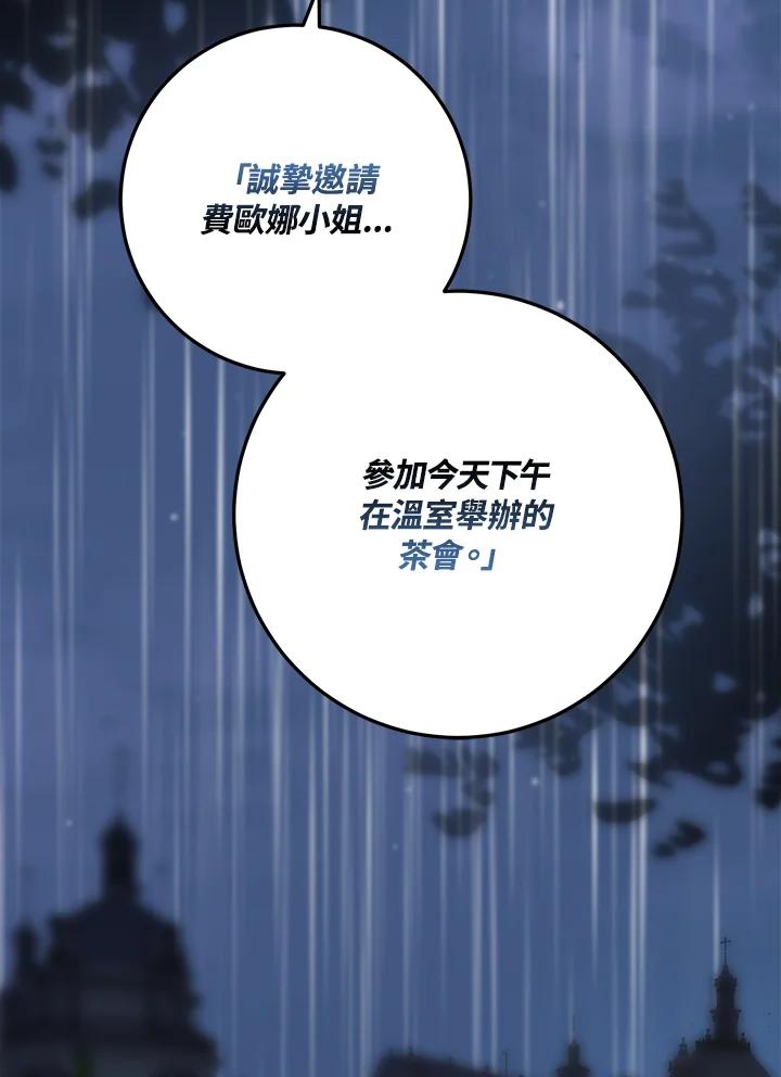 成为我笔下男主之妻 第62话 第3页