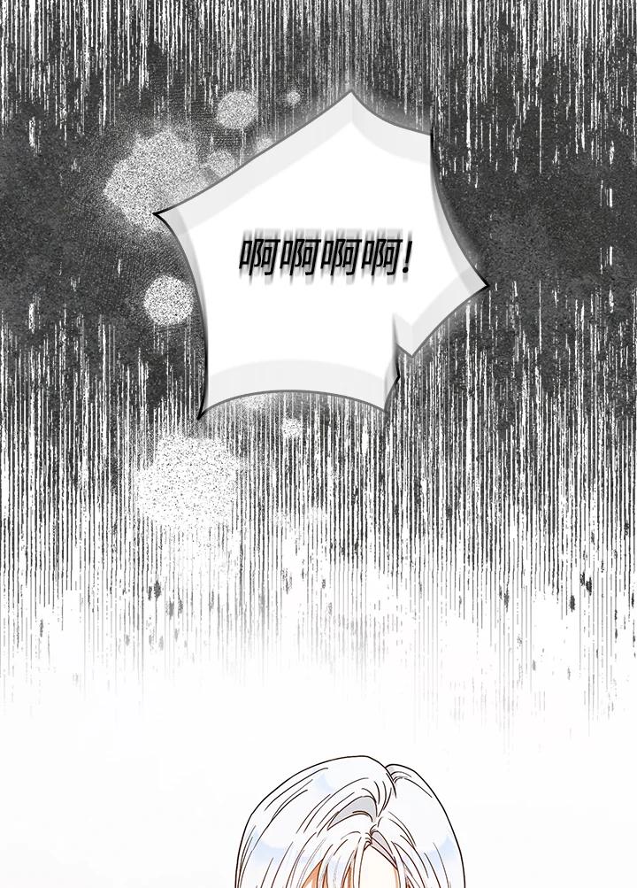 成为我笔下男主之妻 第62话 第90页