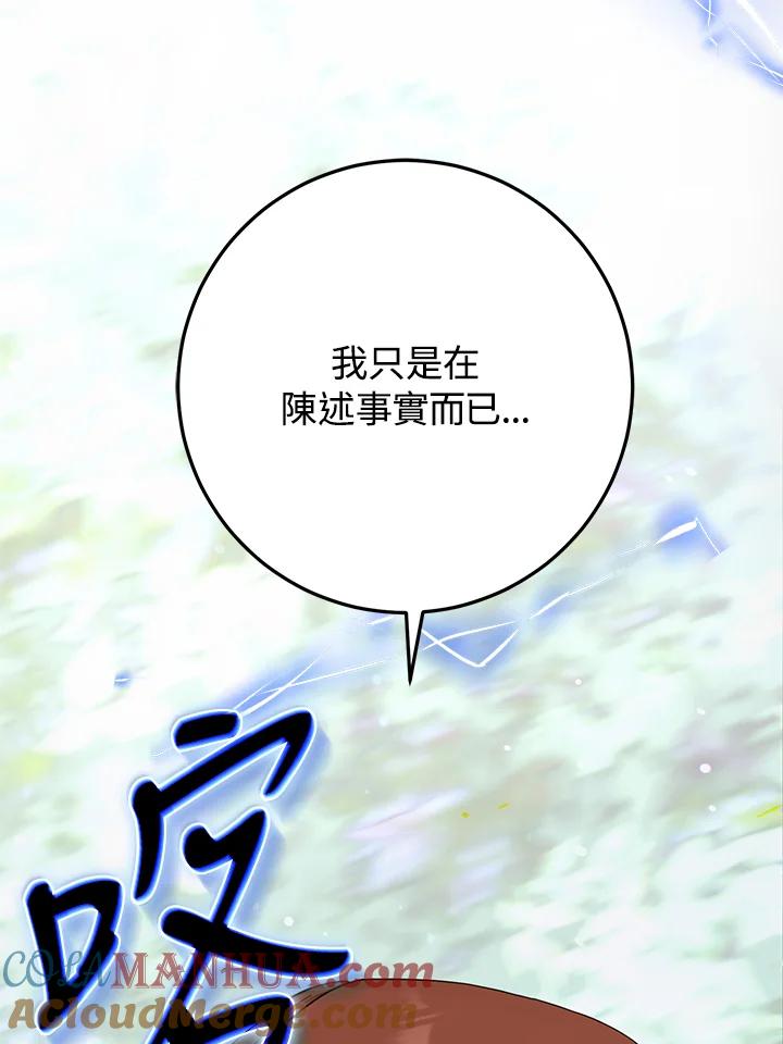 成为我笔下男主之妻 第62话 第85页