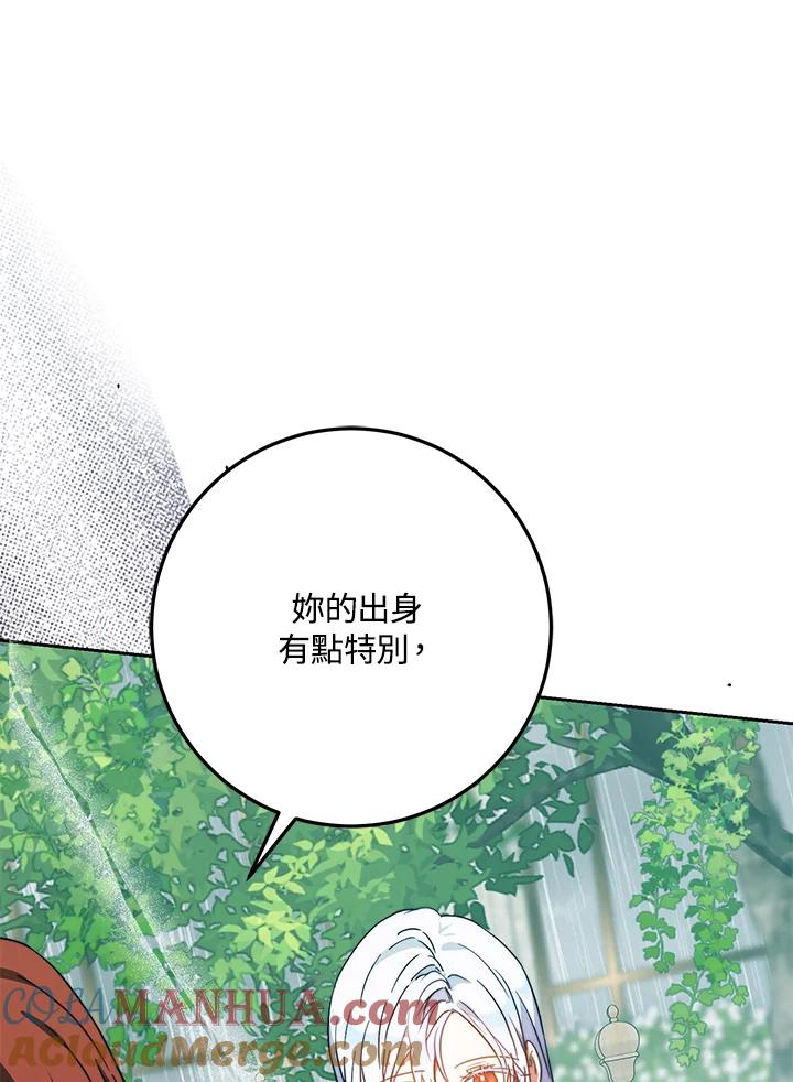 成为我笔下男主之妻 第62话 第45页