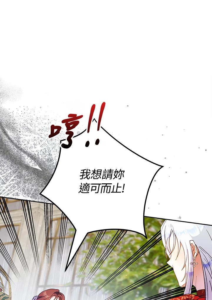 成为我笔下男主之妻 第62话 第68页