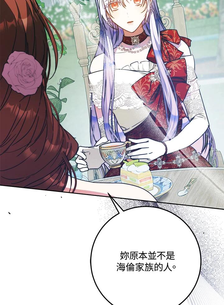 成为我笔下男主之妻 第62话 第46页