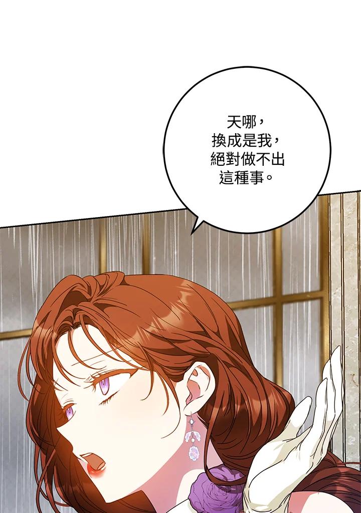成为我笔下男主之妻 第62话 第59页