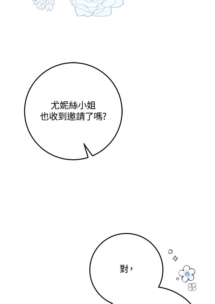 成为我笔下男主之妻 第62话 第16页