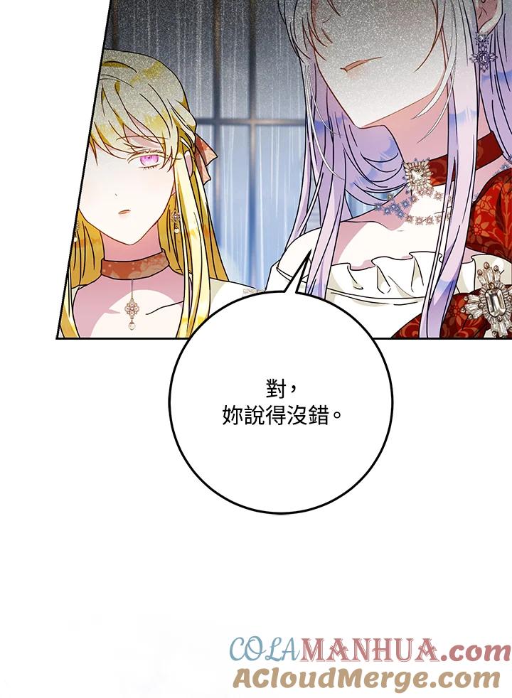 成为我笔下男主之妻 第62话 第53页
