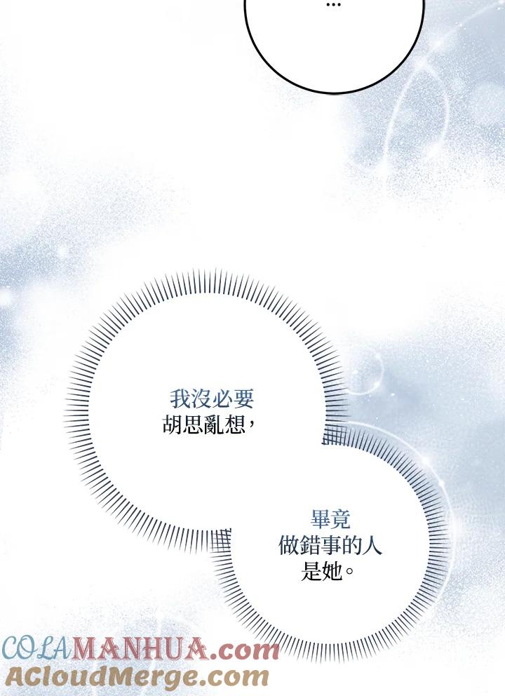 成为我笔下男主之妻 第62话 第9页