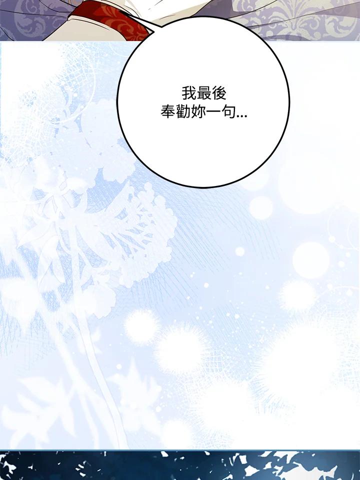成为我笔下男主之妻 第62话 第111页