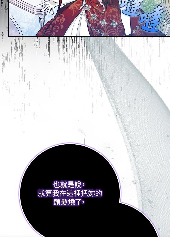 成为我笔下男主之妻 第62话 第95页
