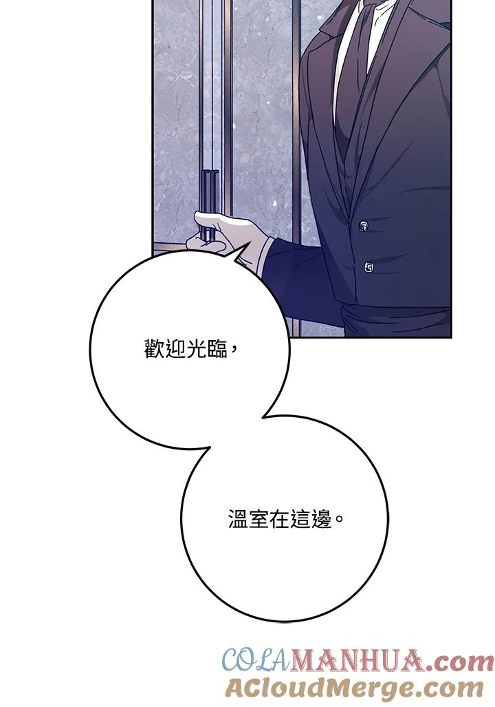 成为我笔下男主之妻 第62话 第21页