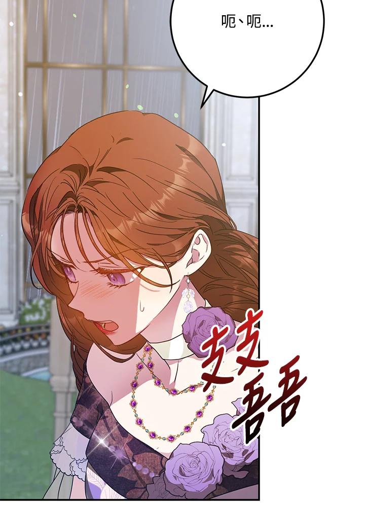 成为我笔下男主之妻 第62话 第107页