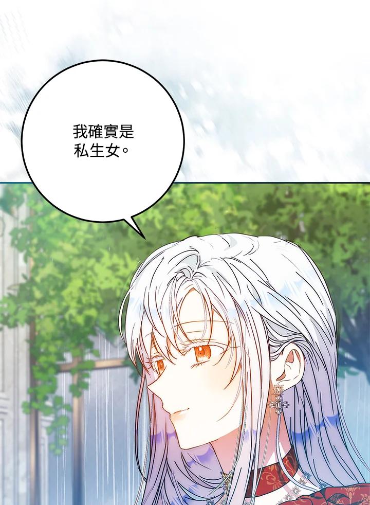 成为我笔下男主之妻 第62话 第54页