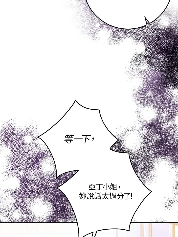 成为我笔下男主之妻 第62话 第82页