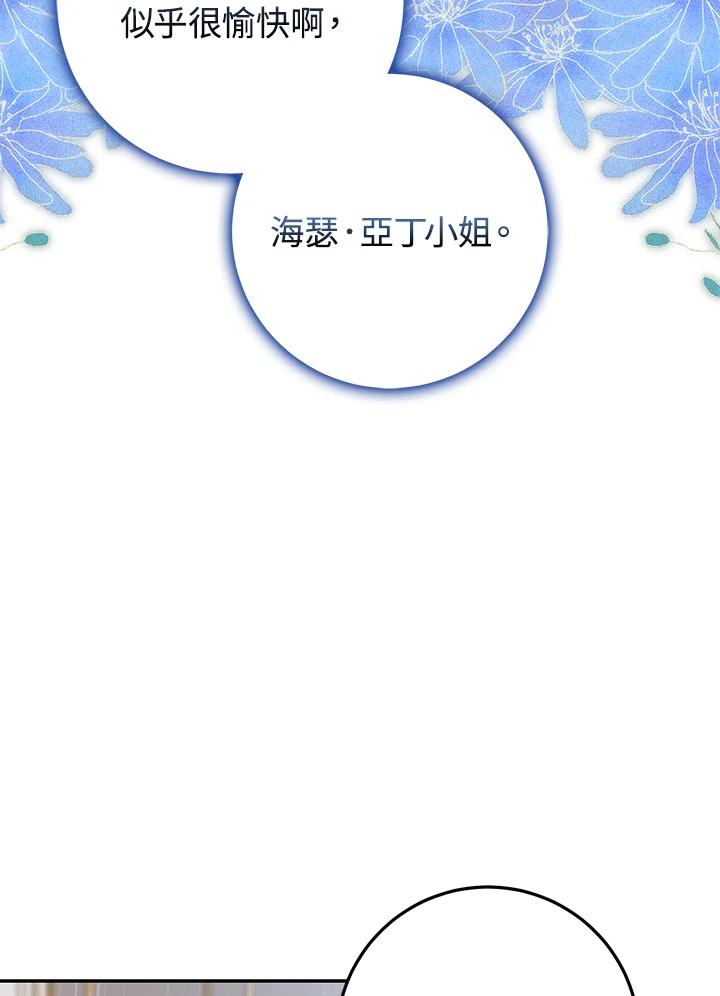 成为我笔下男主之妻 第62话 第106页