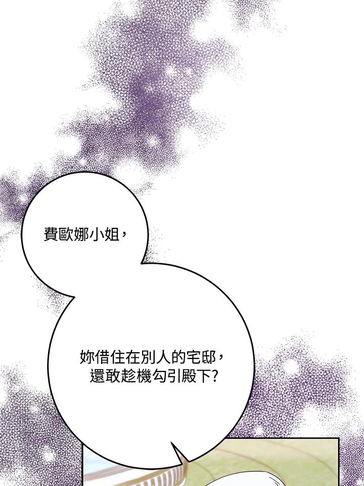 成为我笔下男主之妻 第62话 第80页