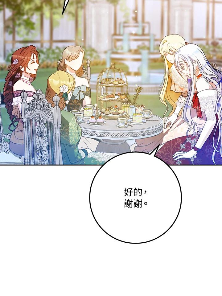 成为我笔下男主之妻 第62话 第31页