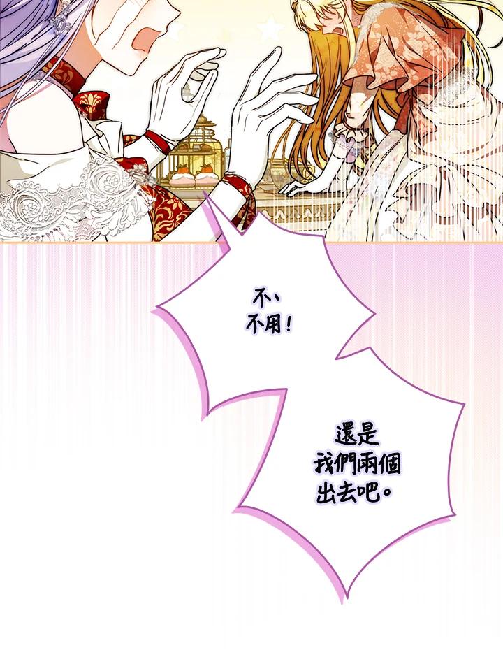 成为我笔下男主之妻 第63话 第34页