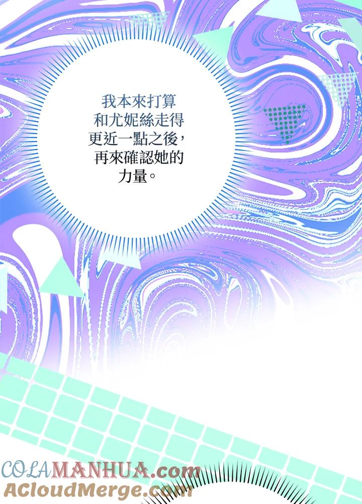 成为我笔下男主之妻 第63话 第45页