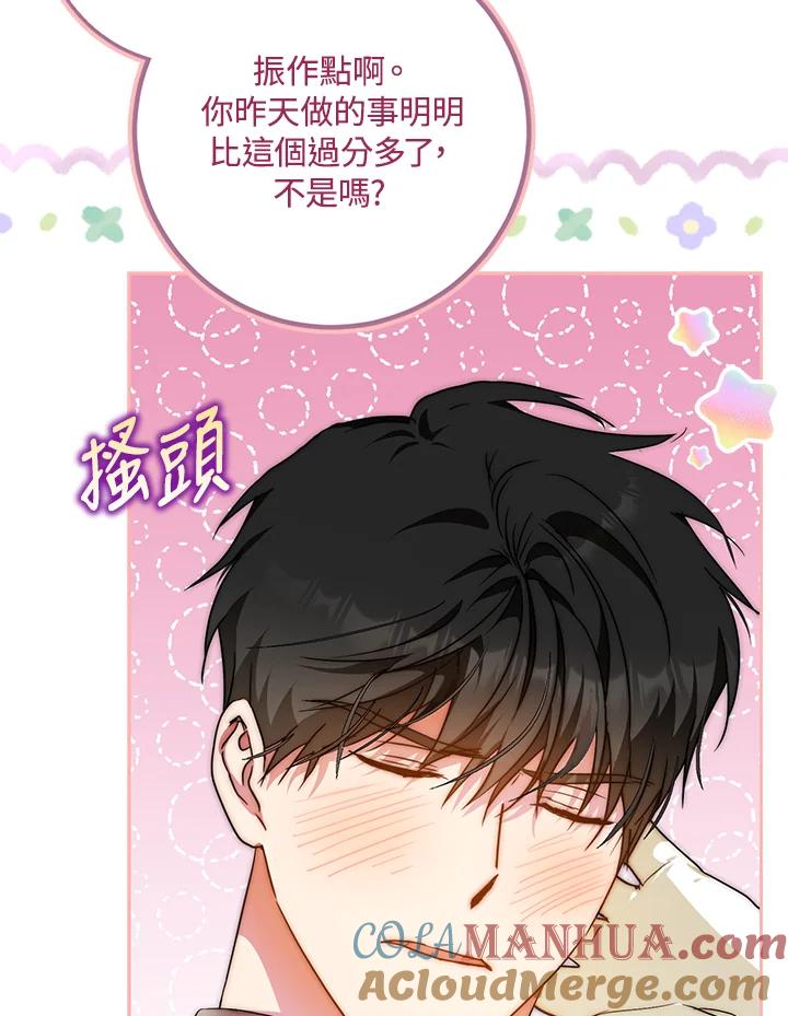 成为我笔下男主之妻 第63话 第25页