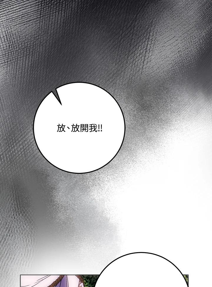 成为我笔下男主之妻 第63话 第76页