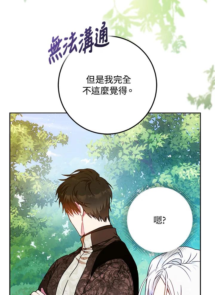成为我笔下男主之妻 第63话 第52页